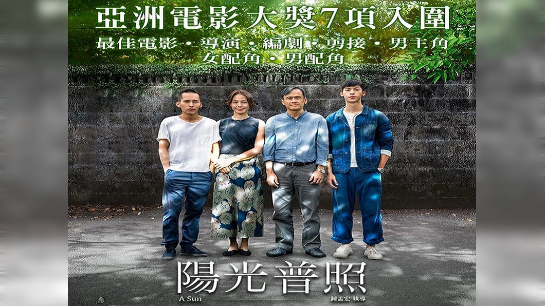 前進奧斯卡! 《陽光普照》代表台灣角逐最佳國際影片