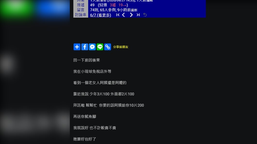 （圖／翻攝自PTT）
