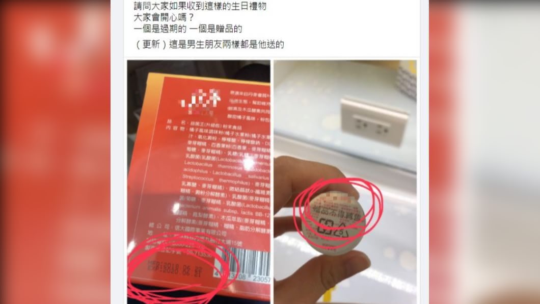 友人送禮,結果1個過期1個是贈品。(圖/翻攝自「爆怨公社」)