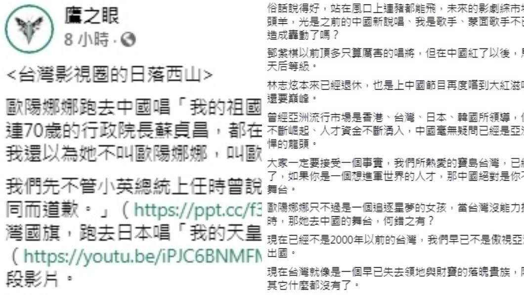(圖/翻攝自臉書粉專「鷹之眼」)