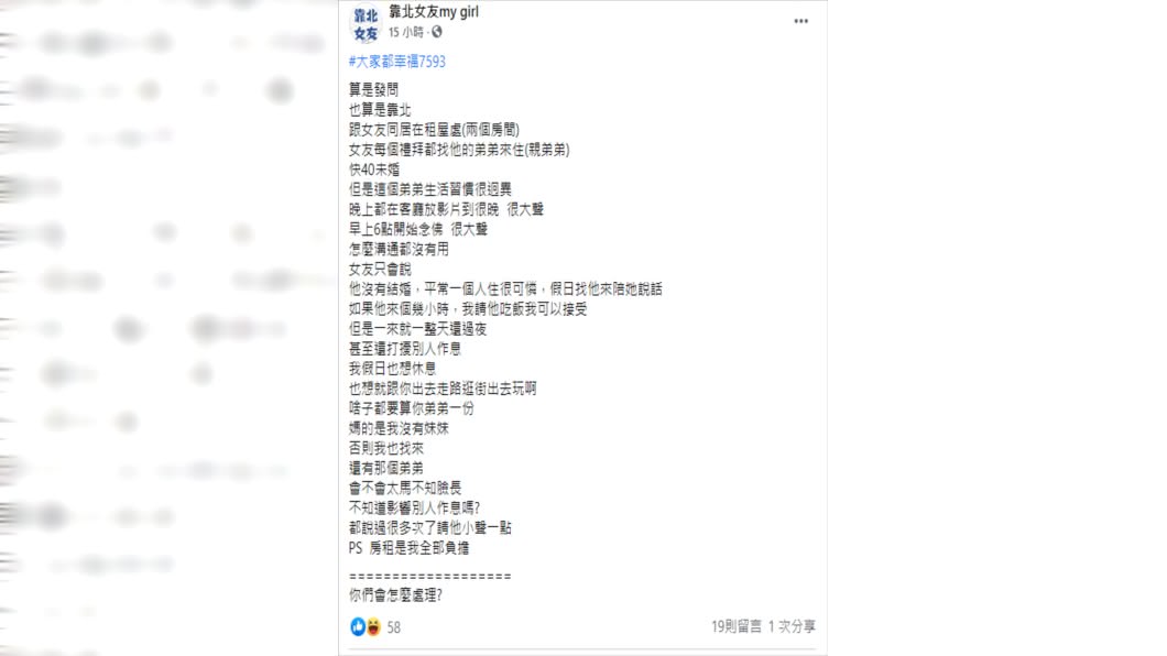 男子崩潰向網有求救。(圖/翻攝自靠北女友my girl臉書)