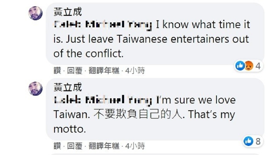 黃立成也在留言區以私人帳號回應。(圖/翻攝自黃立成臉書)