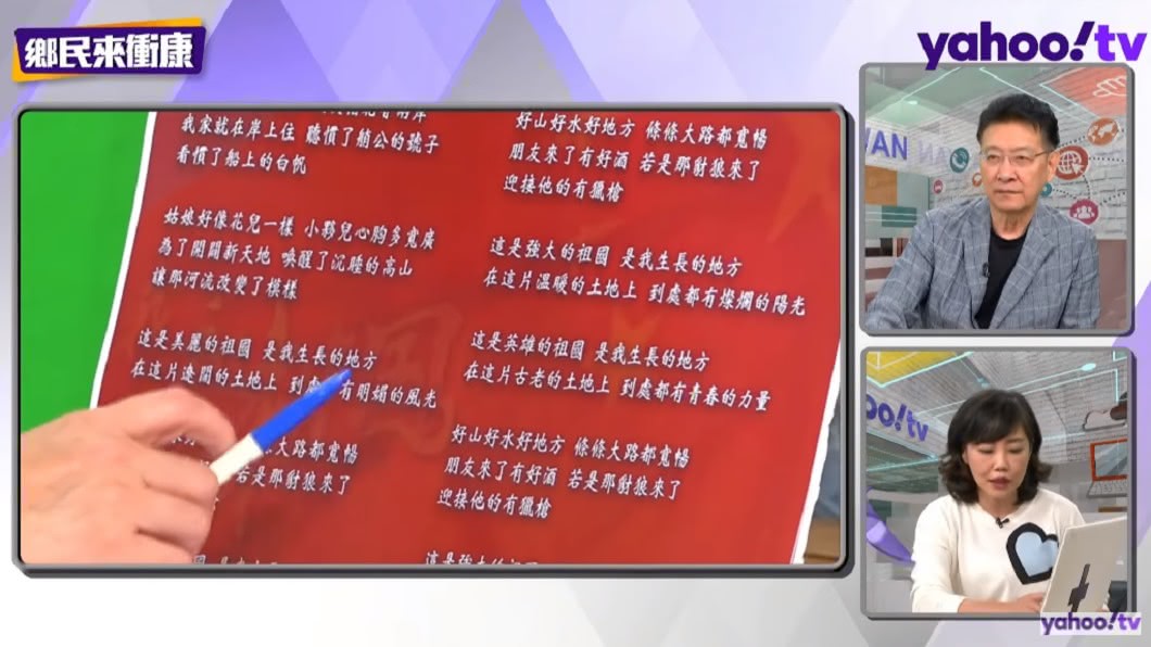 趙少康認為〈我的祖國〉的歌詞沒那麼統戰。(圖/翻攝自YouTube Yahoo TV 一起看頻道)