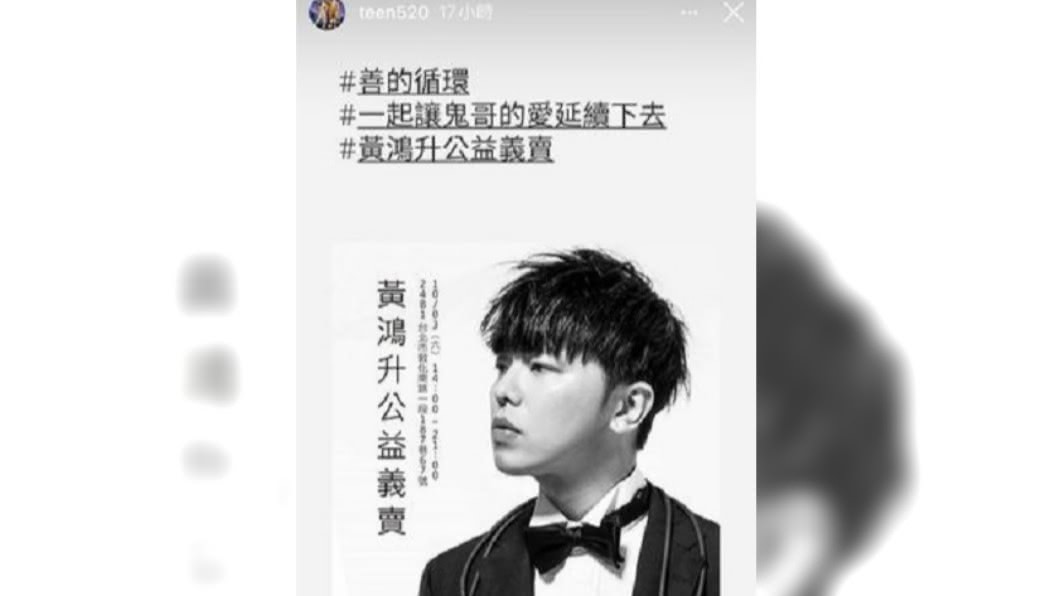  小鬼妹妹昨（28）日宣布舉辦「黃鴻升公益義賣」，要將哥哥的愛延續。（圖／翻攝自黃婷婷IG）