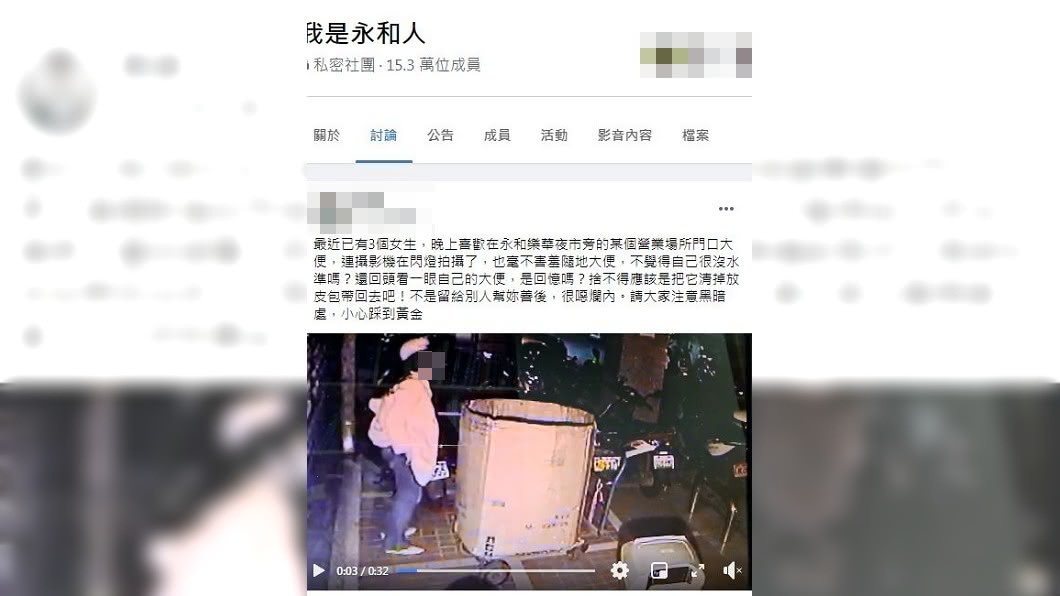 不少網友看到直呼太噁心了。(圖/翻攝自「我是永和人」臉書社團)