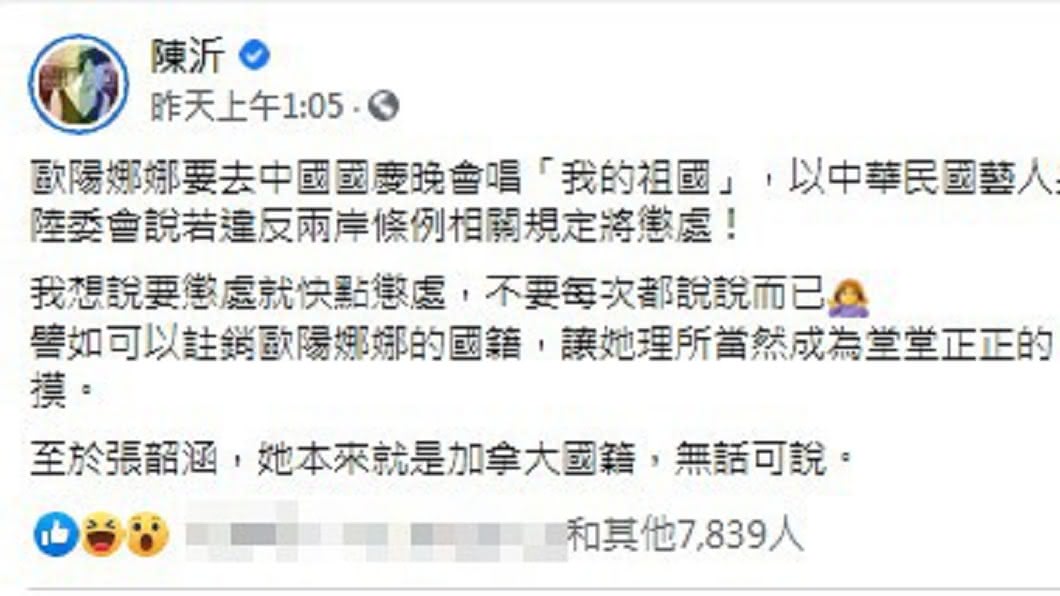 （圖／翻攝自陳沂臉書）