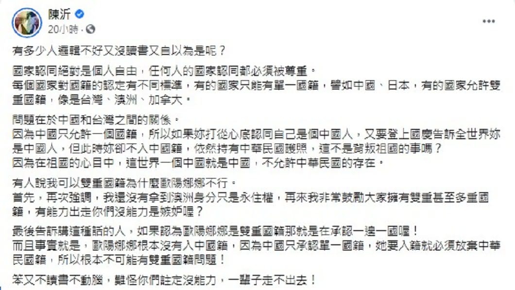 （圖／翻攝自陳沂臉書）