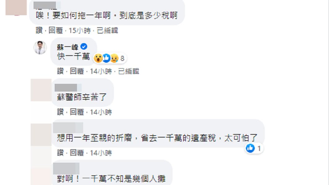 醫師在留言處透露家屬躲稅近1000萬元。(圖/醫師蘇一峰授權提供報導)
