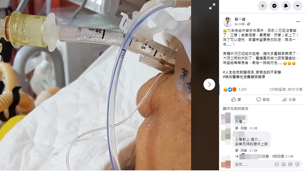 蘇一峰感嘆,人生在世財富很多,卻常常走得不安寧。(圖/醫師蘇一峰授權提供報導)