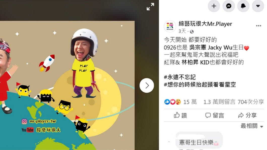 《玩很大》臉書小編感性發文。(圖/翻攝自《綜藝玩很大》臉書)