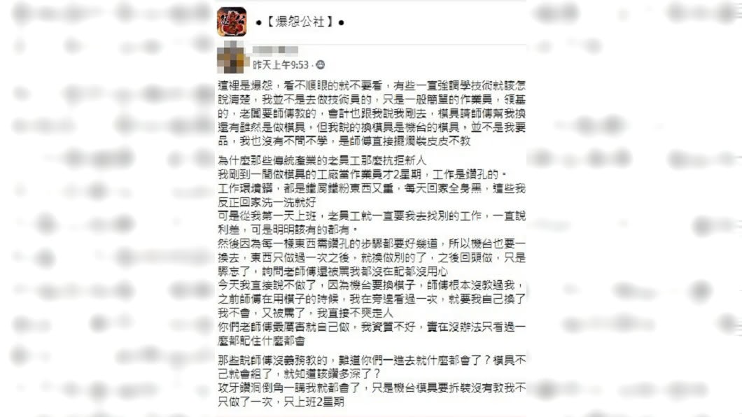 （圖／翻攝自臉書社團「爆怨公社」）