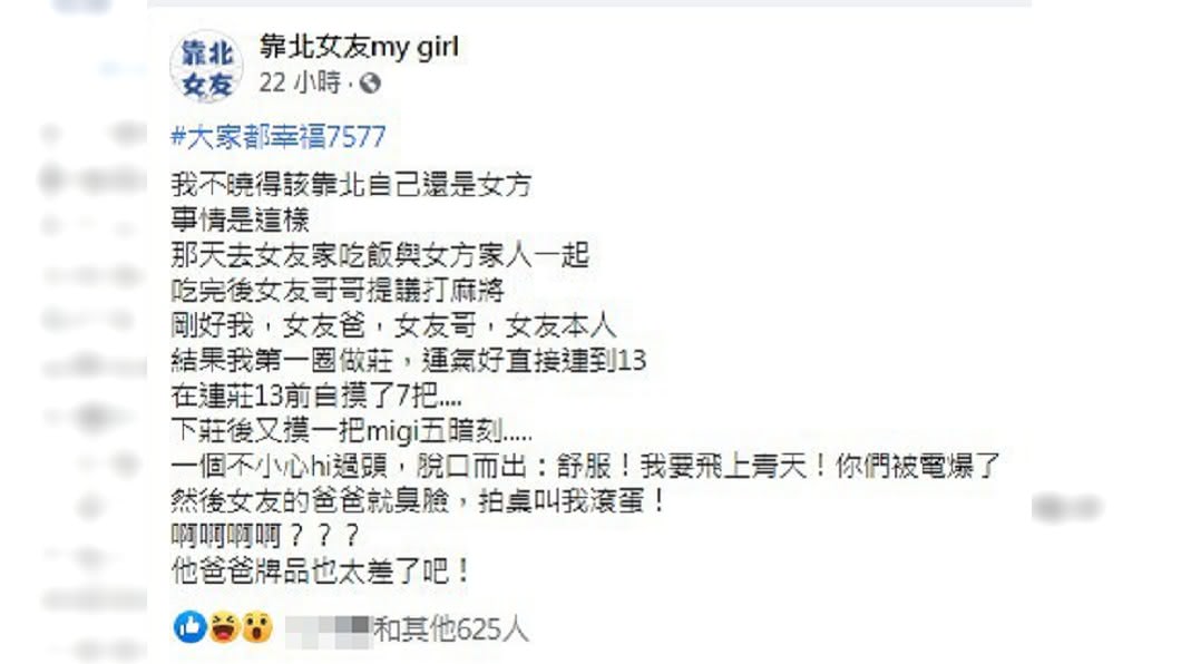 (圖/翻攝自臉書粉專「靠北女友my girl」)