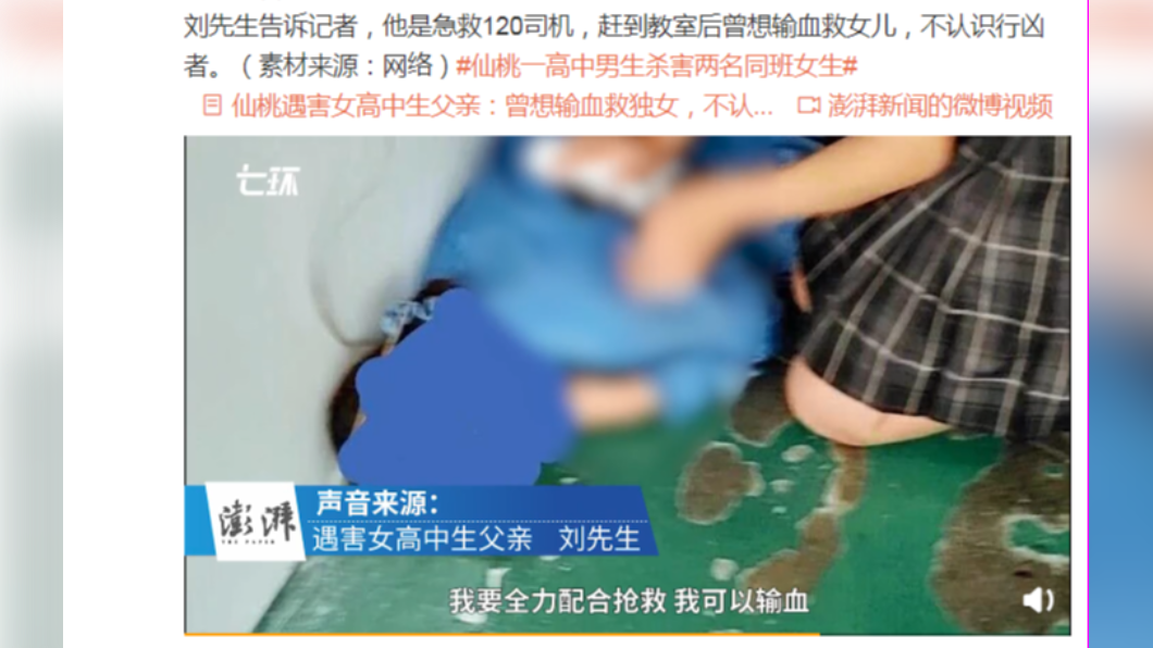 被害女學生跪在地上,同學拿毛巾幫忙止血。(圖/翻攝自《澎湃新聞》微博)