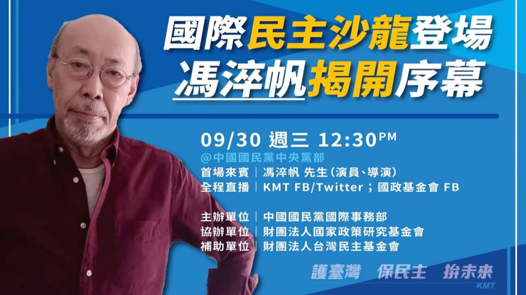 圖/翻攝國民黨推特