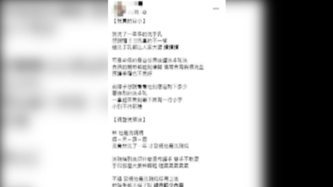 民眾用了一年的洗手乳才驚見是洗碗精。(圖/翻攝自「爆怨公社」)