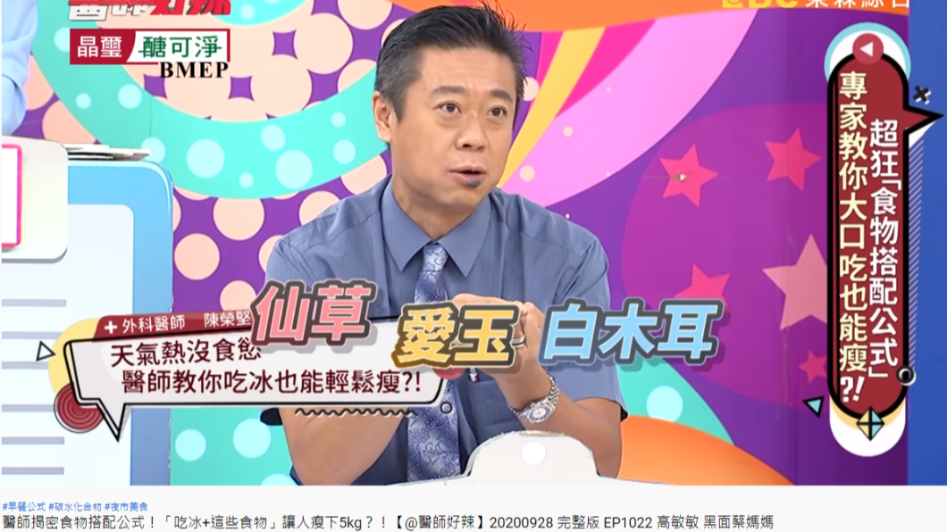 選對配料,吃冰也能健康瘦。(圖/翻攝自YouTube/醫師好辣)