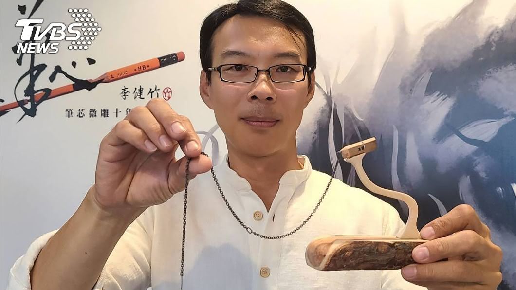 筆芯微雕出168個鏈環 李健竹獲金氏世界紀錄認證