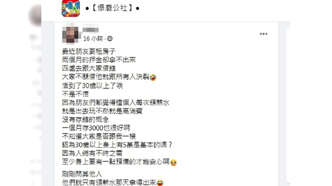 (圖/翻攝自臉書社團「爆廢公社」)