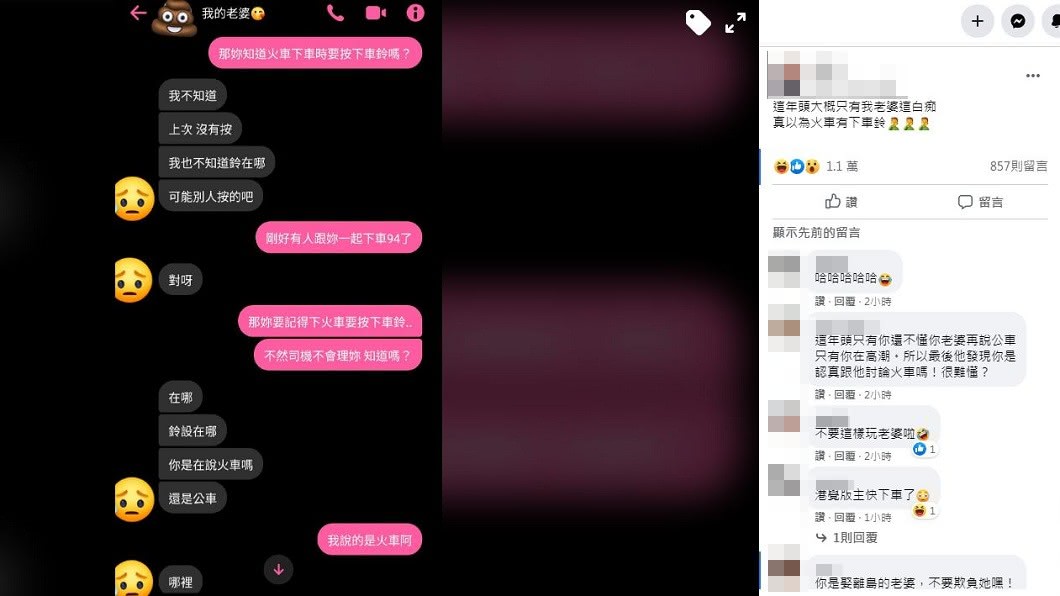 一名男網友對老婆開玩笑,搭火車下車前要按下車鈴,沒想到愛妻竟然信以為真。(圖/翻攝自爆怨公社)