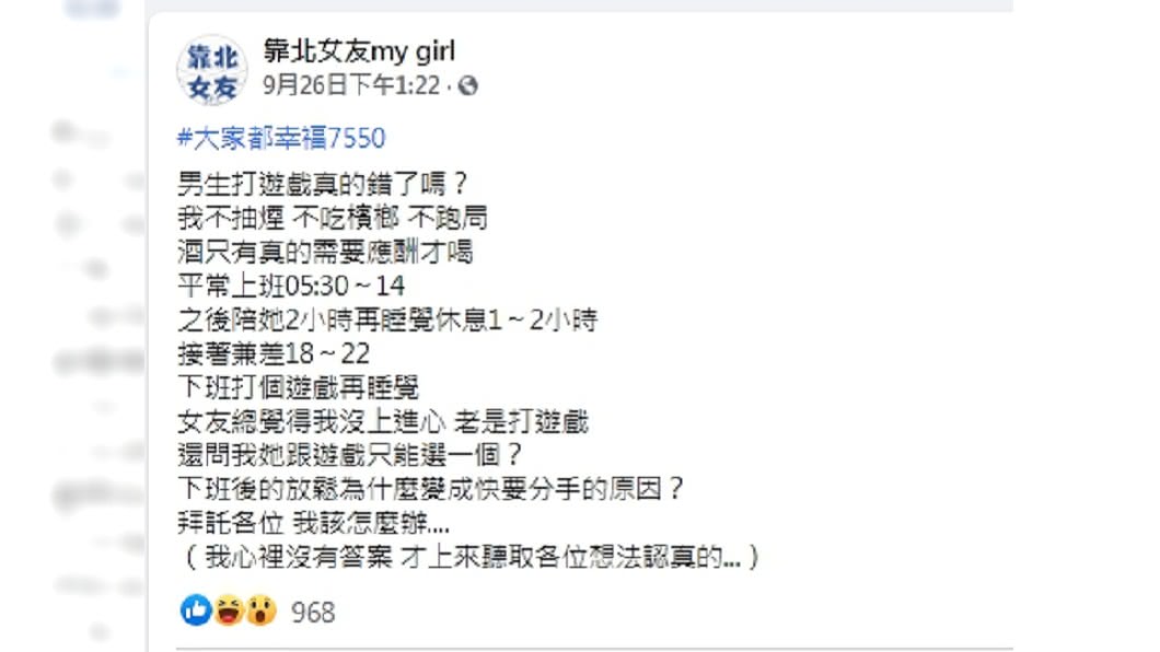 （圖／翻攝自臉書粉專「靠北女友my girl」）