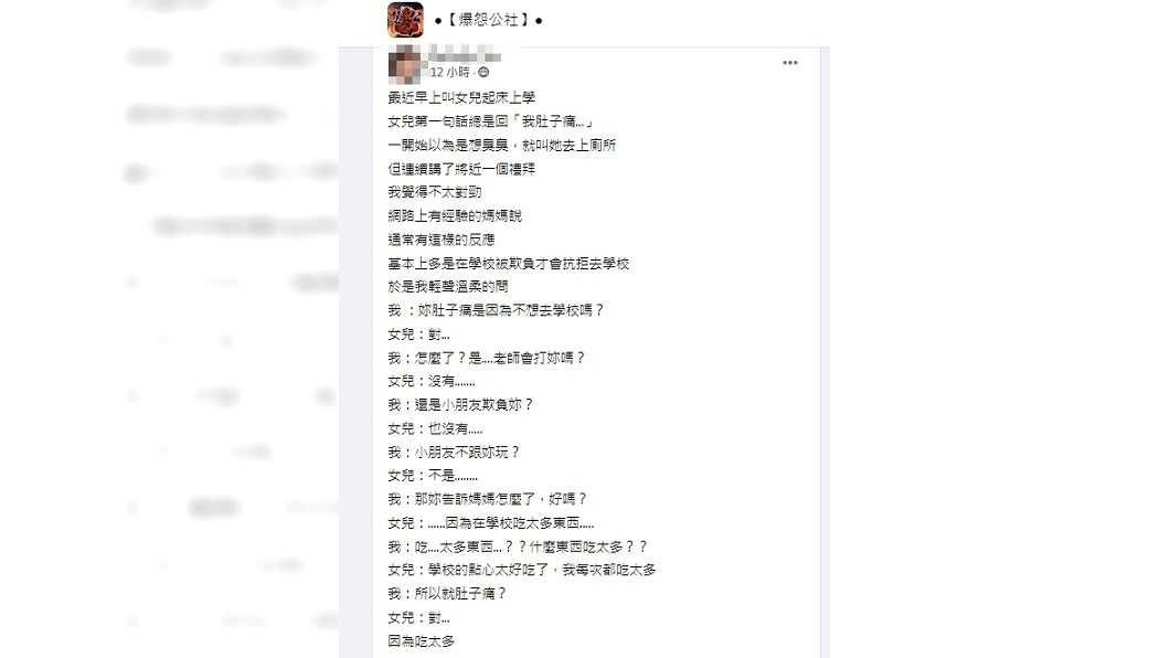 (圖/翻攝自臉書社團「爆怨公社」)
