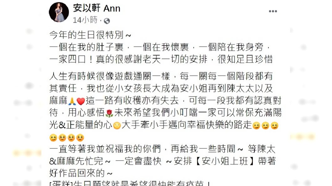 安以軒表示知足又珍惜。(圖/翻攝自安以軒臉書)