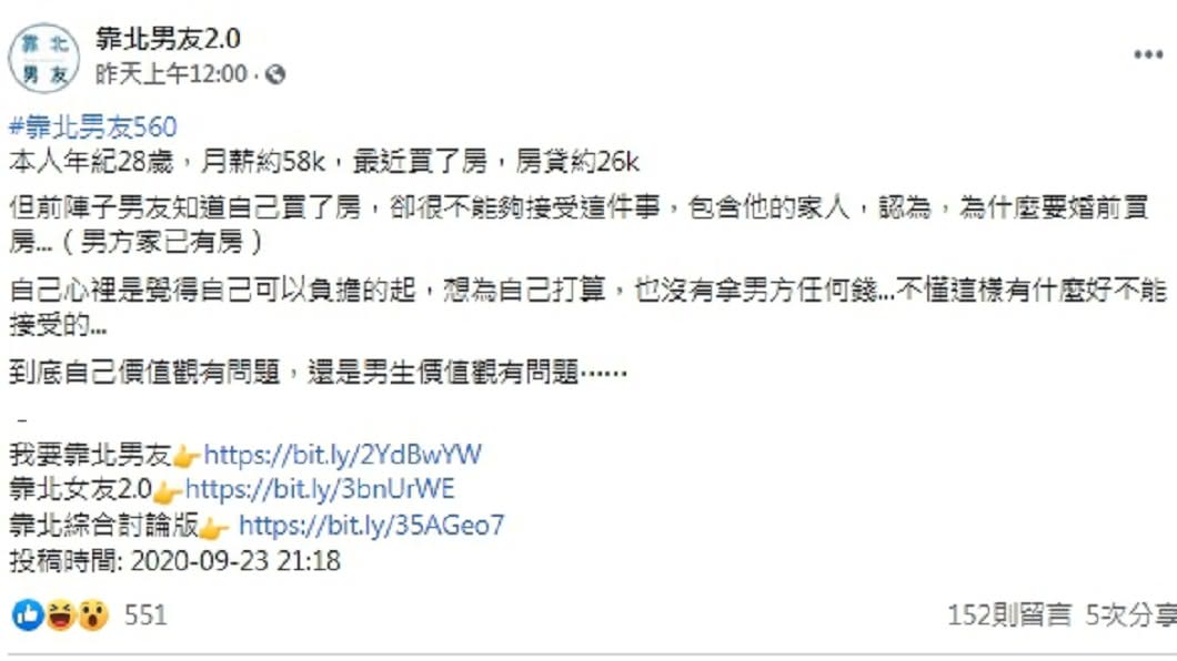 (圖/翻攝自臉書粉專「靠北男友2.0」)