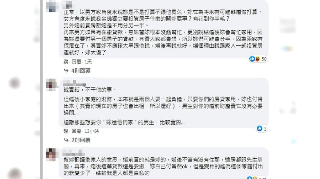 (圖/翻攝自臉書粉專「靠北男友2.0」)