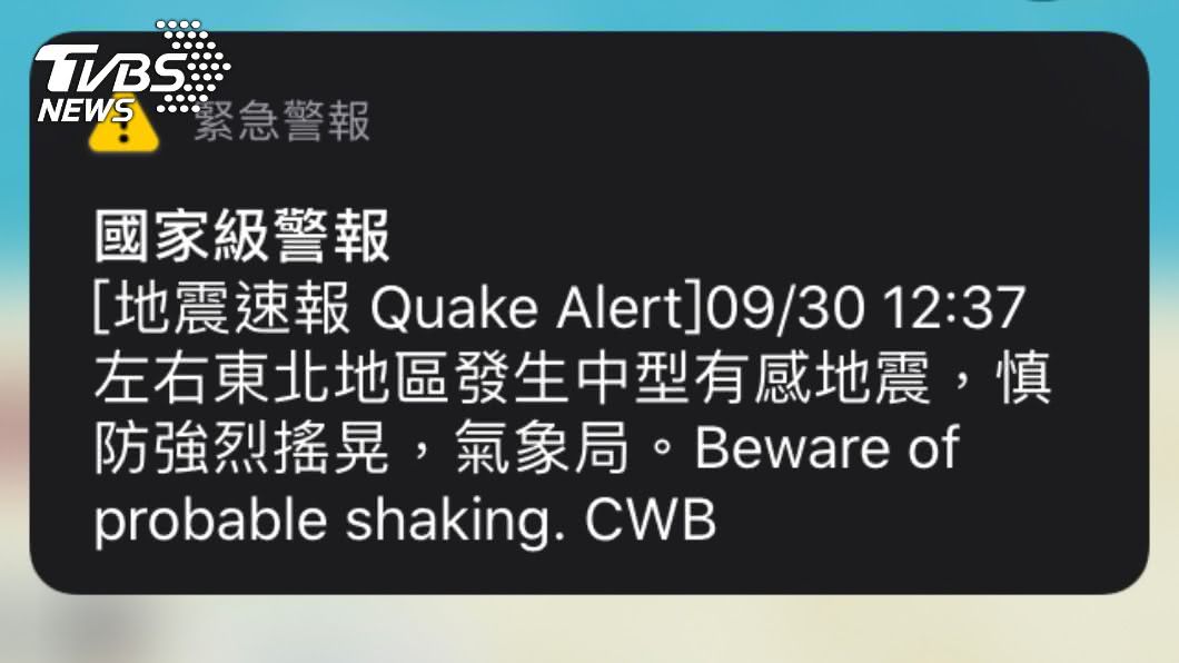 是不是國家邊緣人就看明天!氣象局9:21將測試地震速報