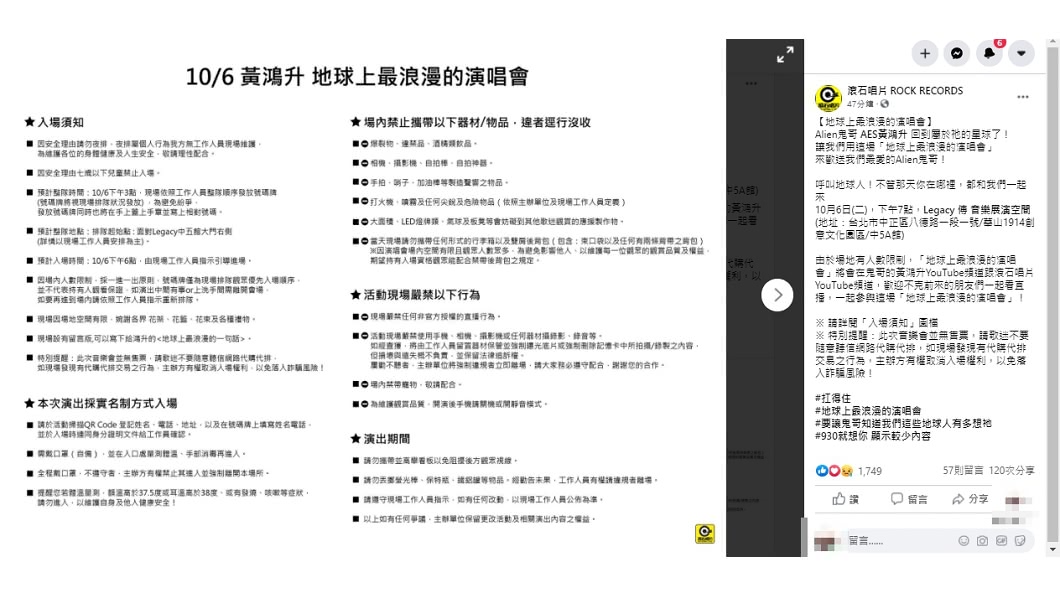 (圖/翻攝自滾石唱片臉書)
