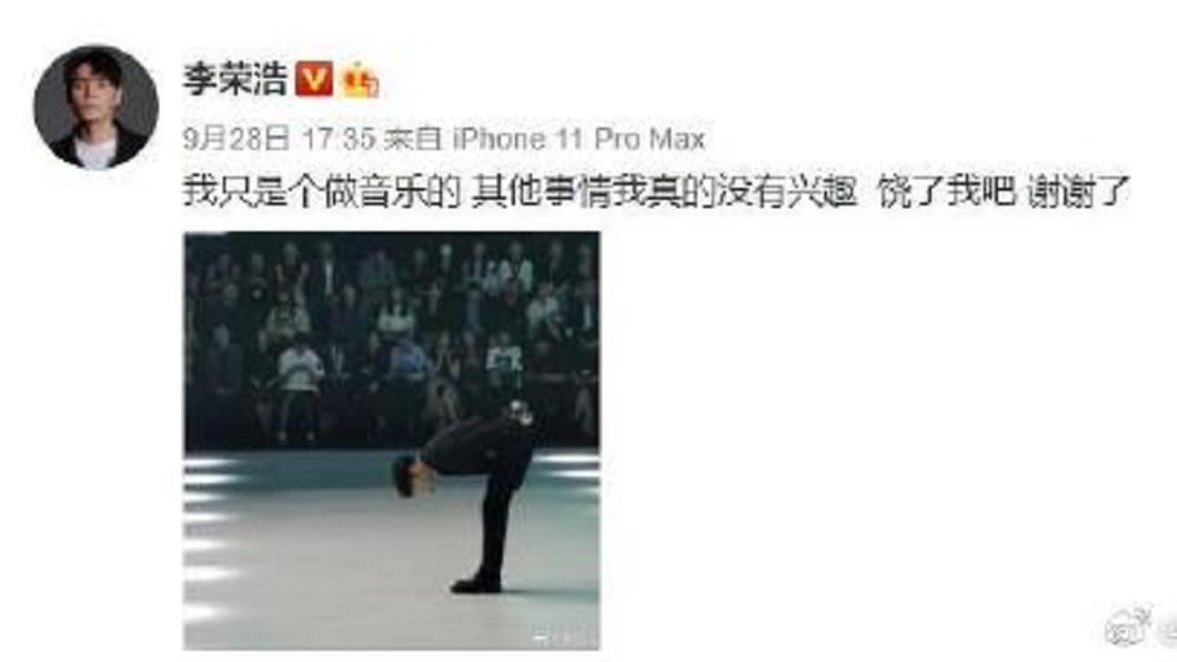 圖/翻攝自李榮浩微博