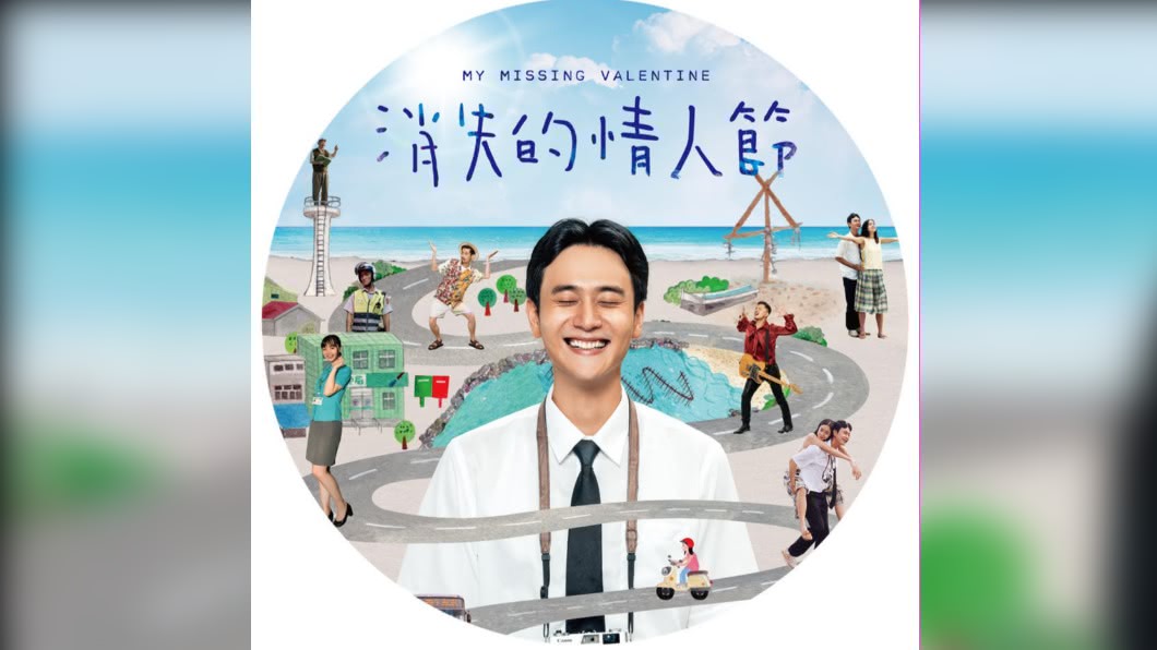 圖/翻攝自消失的情人節 My Missing Valentine臉書