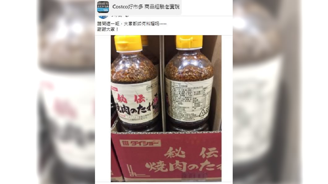 (圖/翻攝自「Costco好市多商品經驗老實說」臉書社團)