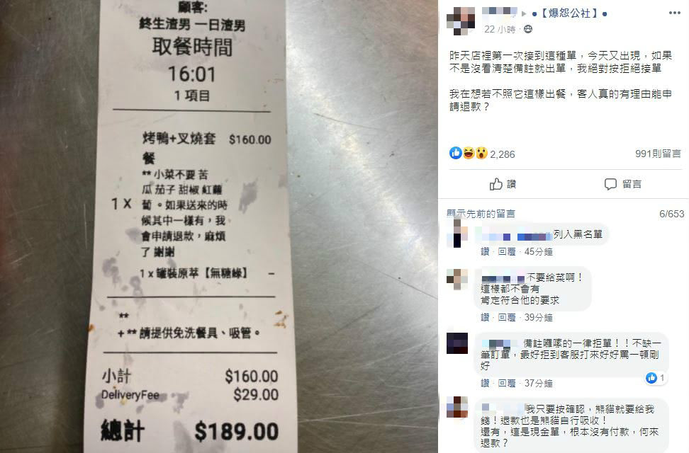 圖/翻攝自爆怨公社