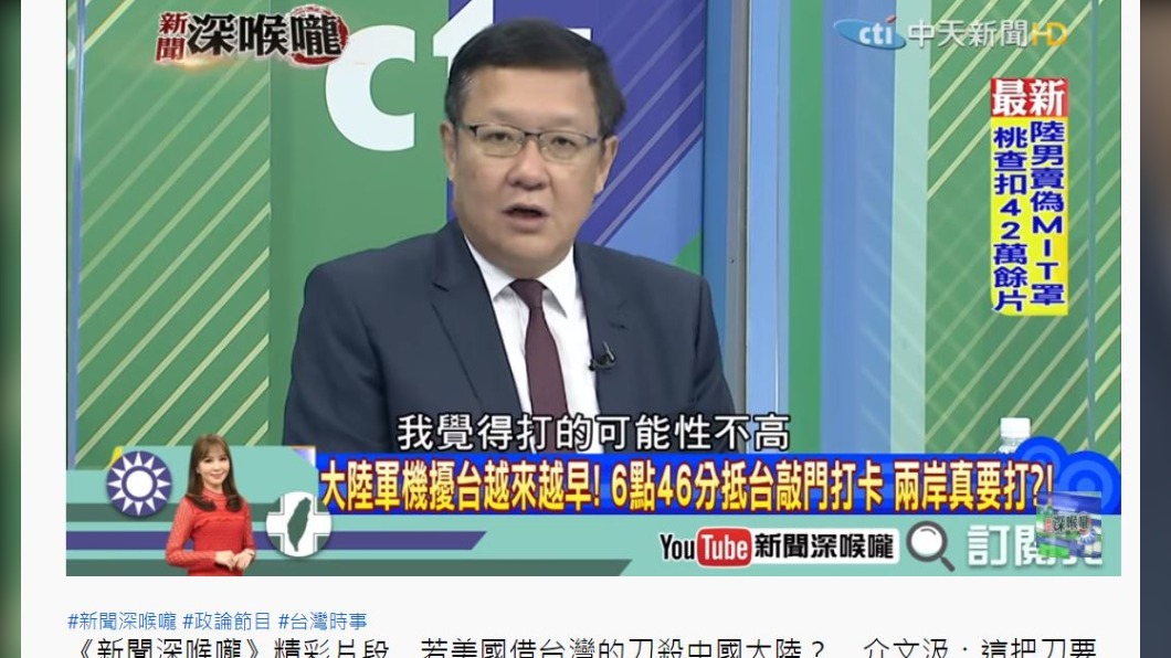 前外交官介文汲分析台海情勢變化。（圖／翻攝新聞深喉嚨YouTube）