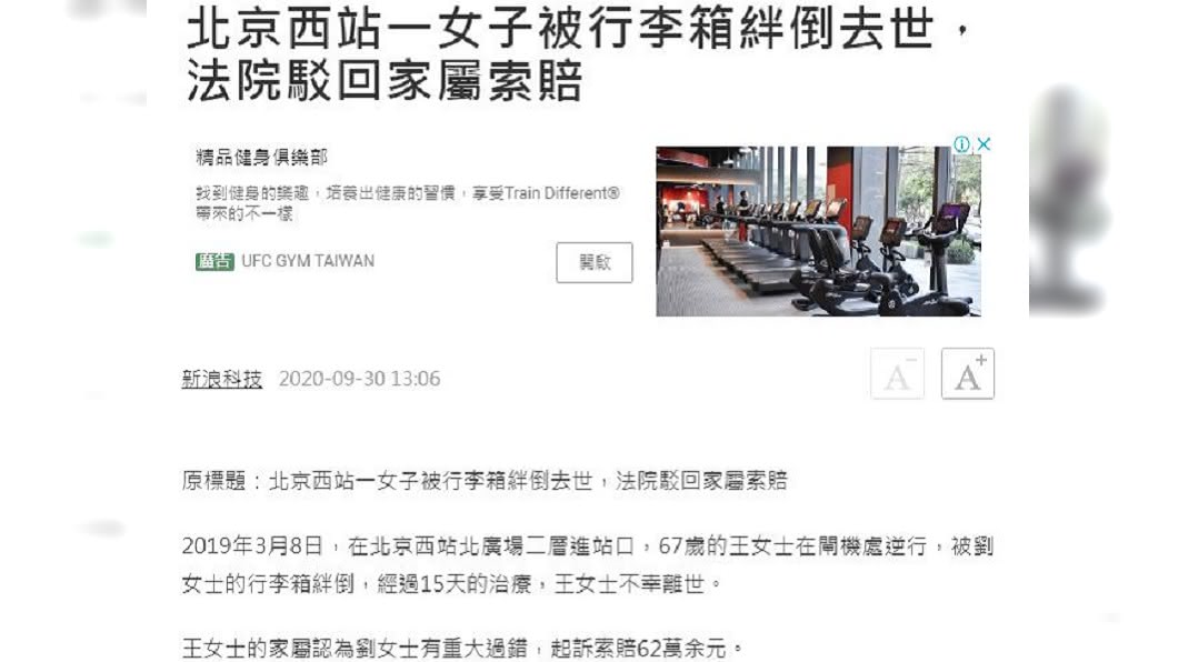 死者家屬不滿提告求償62萬人民幣,但遭法院駁回。(圖/翻攝自新浪網)