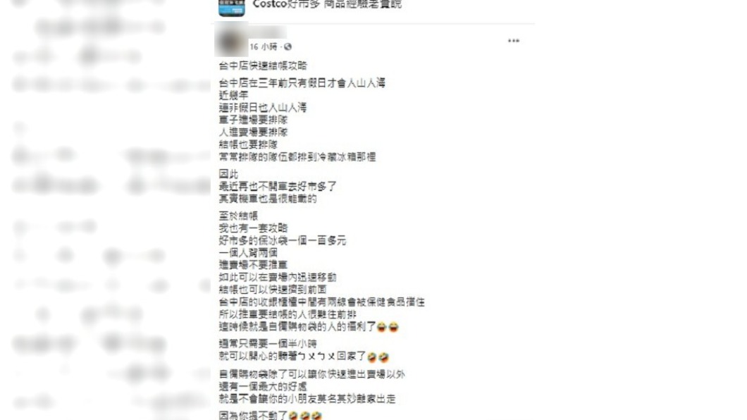 網友分享好市多快速購買攻略。(圖/翻攝自Costco好市多商品經驗老實說臉書)