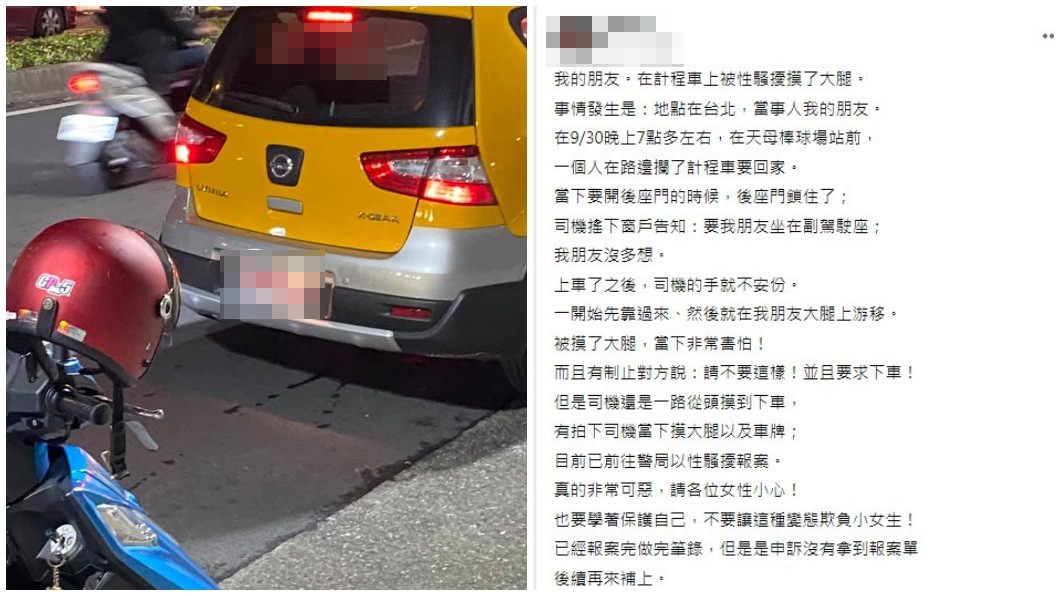 事後女方已經報案,並呼籲女性朋友們外出時要小心注意自身安全。(圖/翻攝自爆料公社公開版)