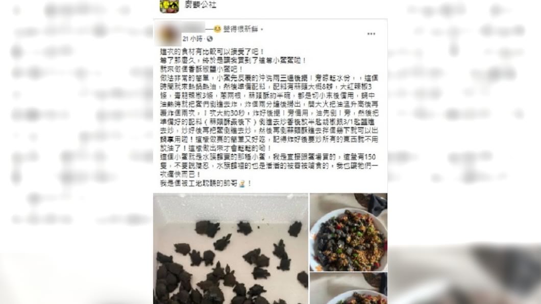 網友分享酥炸小鱉超詳細食譜。（圖／翻攝自廚藝公社）
