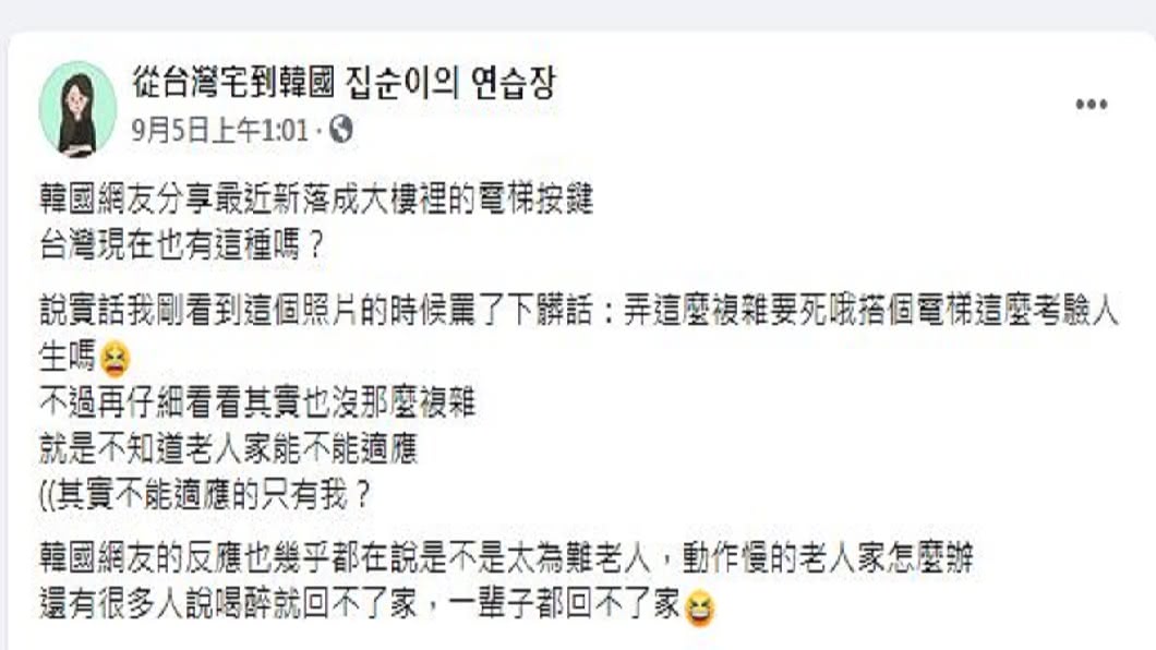 不少人看到後笑稱，那喝醉酒的人搭這部電梯應該回不了家。（圖／翻攝自臉書粉絲團從台灣宅到韓國 집순이의 연습장）