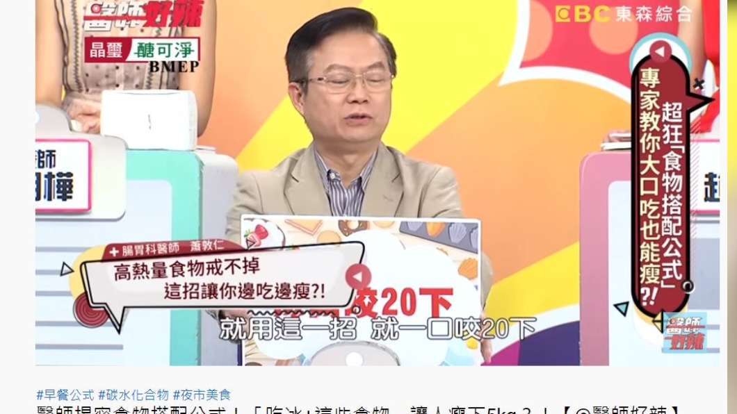 腸胃科醫師蕭敦仁分享吃炸物也不胖的秘訣。(圖/翻攝醫師好辣YouTube)