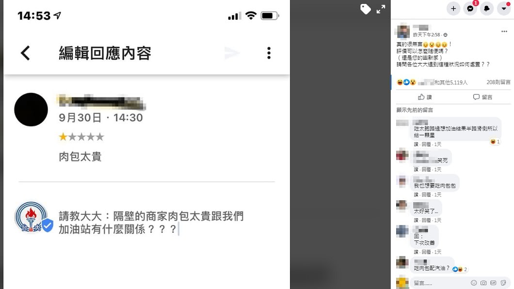 （圖／翻攝自臉書社團「爆怨公社」）