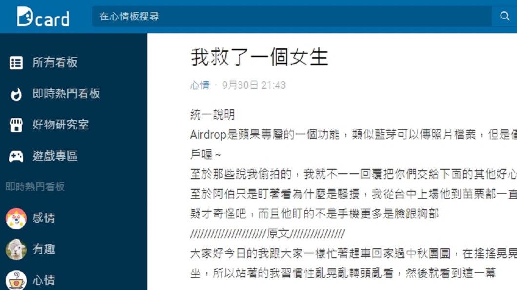 （圖／翻攝自知名論壇「Dcard」）