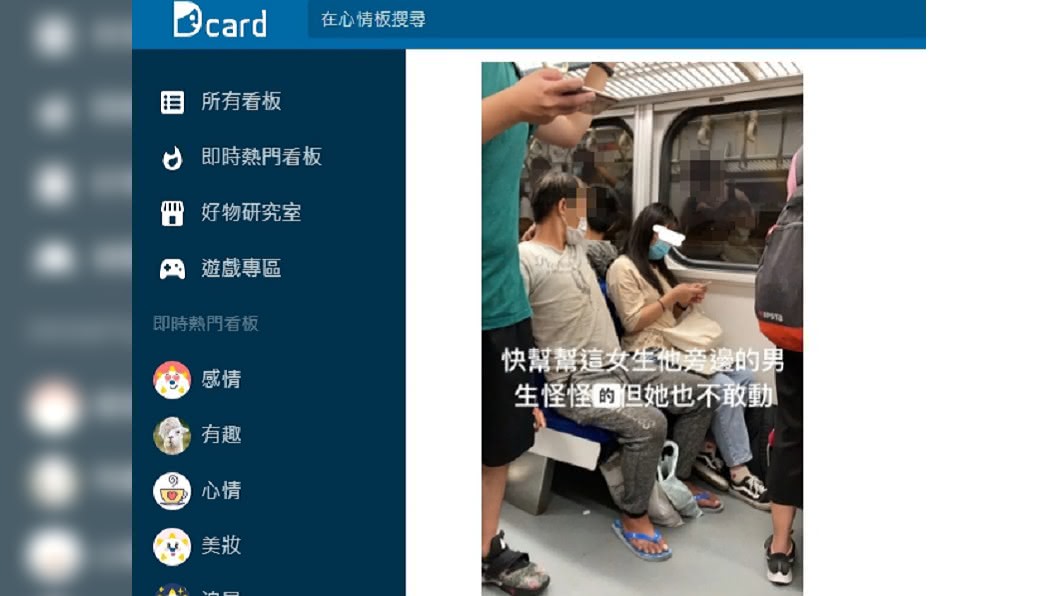 （圖／翻攝自知名論壇「Dcard」）