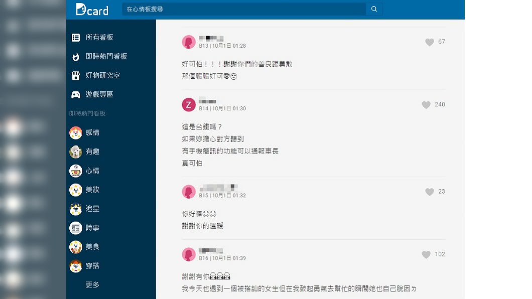（圖／翻攝自知名論壇「Dcard」）