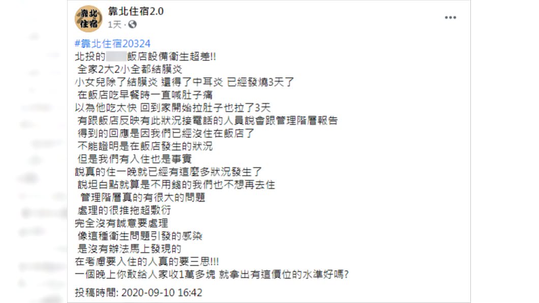 (圖/翻攝自靠北住宿2.0)