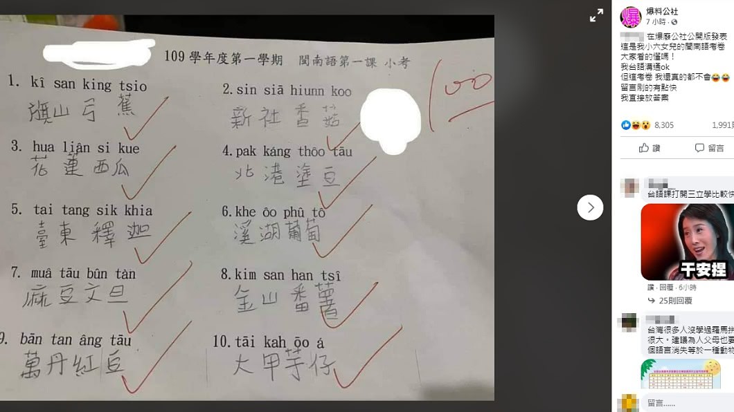 (圖/翻攝自臉書「爆廢公社」)