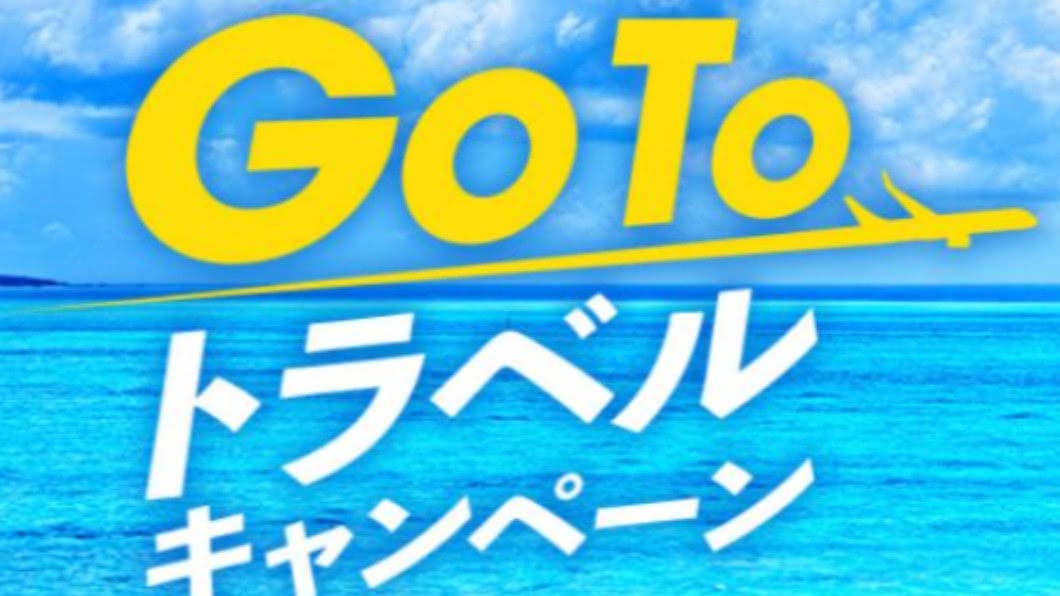 日GoTo Travel納入東京 淺草店家一團亂