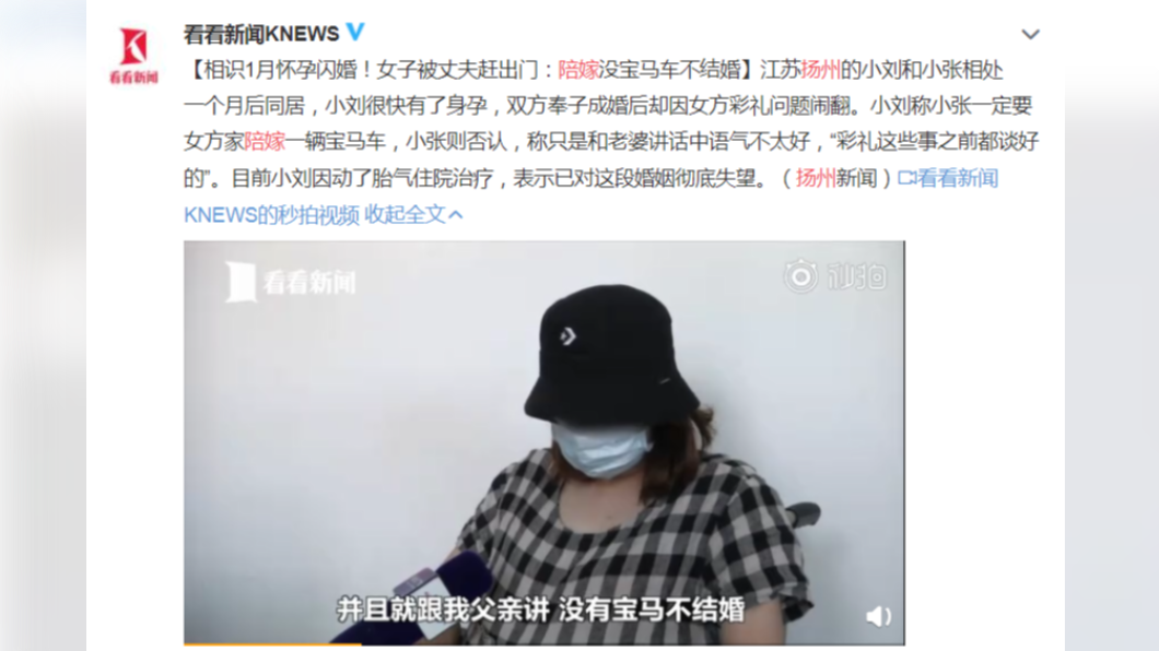 劉女表示男方堅持要女方買BMW陪嫁。(圖/翻攝自微博/看看新聞)