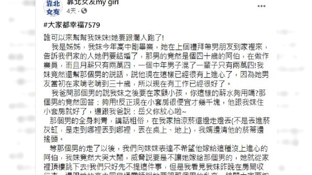 網友PO文崩潰求助。(圖/翻攝自靠北女友)